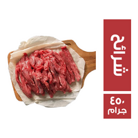انجوس شرائح لحم عجل - 450 جم