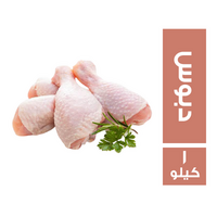 تشيكن بيرد دبوس دجاج فريش - 1 كجم