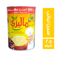 ماليزي سمن نباتى بطعم الزبدة الصفراء - 2.5 كجم
