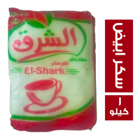 الشرق سكر ابيض - 1 كجم