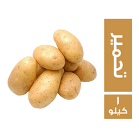 بطاطس تحمير - 1 كجم