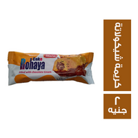 روهايا كيك محشو كريمة شيكولاتة - 2 ج