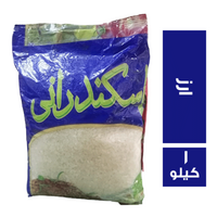 اسكندراني ارز - 1 كجم