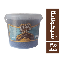 سما شوكلت كرسبي مغطى بالشيكولاتة صغير - 3.5 كجم