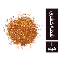 شطة كشرى بذور- 1 كجم