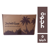الحاجة عجوة - 5 كجم