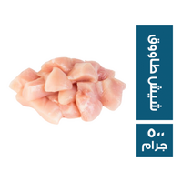 شيش طاووق - 500 جم