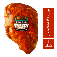 ريتش فود فصوص رومي مدخنة - 1 كجم