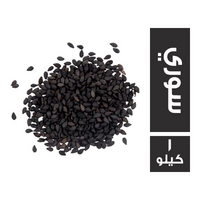حبة البركة سوري - 1 كجم