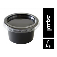 البركة باك علبة صوص بلاستيك مع غطاء شفاف اسود - 2 اونز