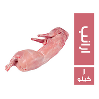 لحم ارانب - 1 كجم