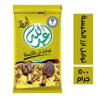 عبد الله العطار توابل ارز كبسة - 500 جرام