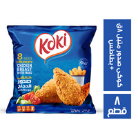 كوكي صدور تشكين متبلة + بطاطس - 8 قطع