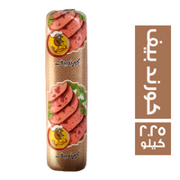 بداية كورند بيف - 2.25 كجم