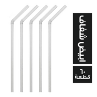شاليموه سوستة ابيض شفاف - 60 قطعة