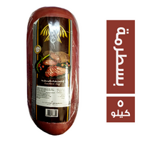 القاسم لانشون بقري بالبسطرمة - 5 كجم