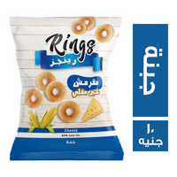 رينجز سناكس بطعم الجبنة - 10 ج
