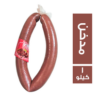 حلال سجق مدخن - 1 كجم
