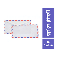 أظرف جوابات - 50 ظرف