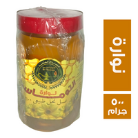السراج المنير التوماسي عسل نحل طبيعي نوارة - 500 جم