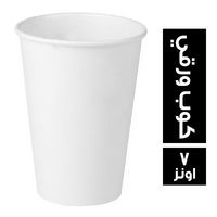كوب ورقي ابيض - 7 اونز