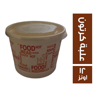 المصرية علبة كرتون قاعدة بالغطاء عمود - 12 اونز