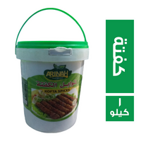 ارينه فودز توابل الكفتة - 1 كجم