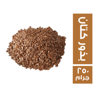 بذور كتان - 250 جم