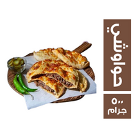 رغيف حواوشي - 500 جم