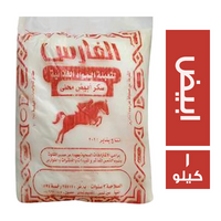 الفارس سكر ابيض - 1 كجم