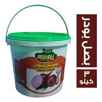 ارينه فودز بصل بودر - 3 كجم