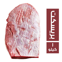 صول بيف برسكت برازيلي - 1 كجم