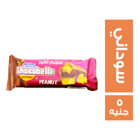 ماربيلا شوكوبيلا شيكولاتة بالسوداني - 5 ج