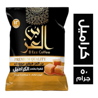 بن العز قهوة بطعم الكراميل - 50 جم