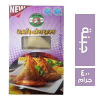 البركة سمبوسك بالجبنة - 400 جم