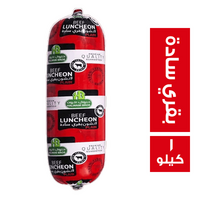حلواني اخوان لانشون بقري سادة - 1 كجم