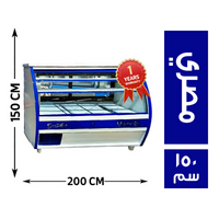ثلاجة جبن جامبو 200*90 مصري - 150 سم