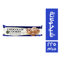 ميربا كوكيز بقطع الشيكولاتة - 225 جم