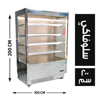 ثلاجة مالتي دك ستانلس 100*80 سلوفاكي - 200 سم