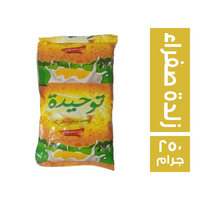 توحيدة سمن بطعم و ريحة الزبدة الصفراء - 250 جم