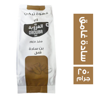بن العروبة سادة غامق - 250 جم
