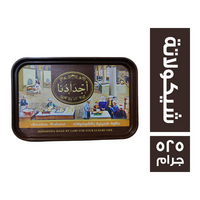 اجدادنا حلاوة طحينية بالشيكولاتة - 1 كجم