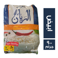 الريان ارز مصري ابيض - 900 جم