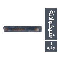 ايس كريم شيكولاتة سايحة - 1 ج