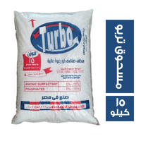 تربو مسحوق شيكارة - 15 كجم