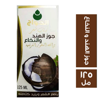 الحواج جوز الهند و النخاع - 125 مل