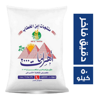 ابن الخطاب اهرامات 2000 دقيق فاخر - 50 كجم