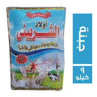 اولاد الشربيني جبنة خزين - 9 كجم