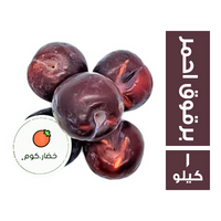 خضار.كوم برقوق احمر سايب - 1 كجم