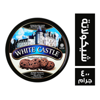 وايت كاسيل كوكيز بالشيكولاتة - 400 جم